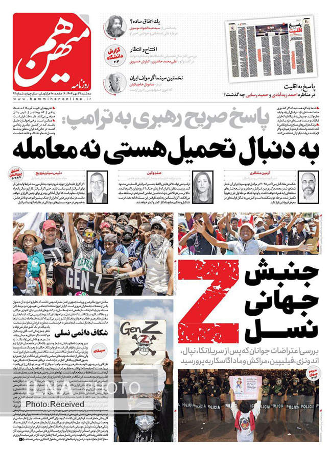 صفحه نخست روزنامه‌های سه‌‌شنبه ۲۹ مهر ۱۴۰۴