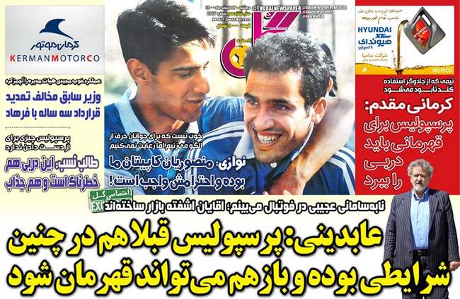 صفحه اول روزنامه ها دوشنبه ۲۳ اسفند