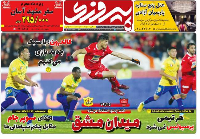 صفحه اول روزنامه ها دوشنبه ۲۵ شهریور