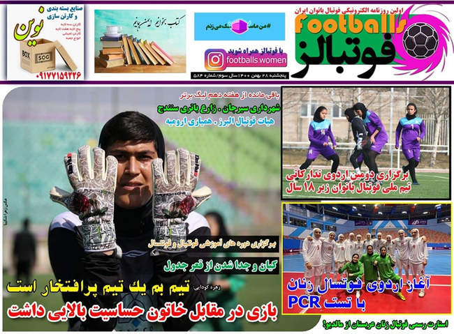صفحه اول روزنامه ها پنجشنبه ۲۸ بهمن