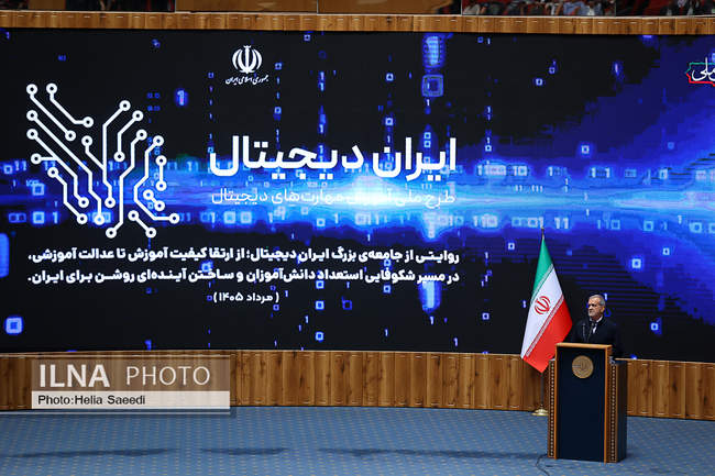 رویداد «ایران دیجیتال» با حضور رئیس جمهور