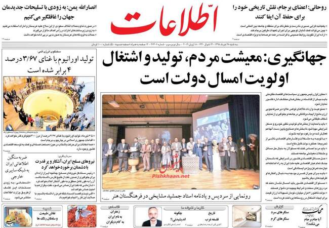 صفحه اول روزنامه ها سه‌شنبه ۲۸ خرداد