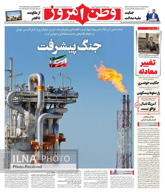 صفحه نخست روزنامه‌های ‌‌شنبه ۱ آذر ۱۴۰۴