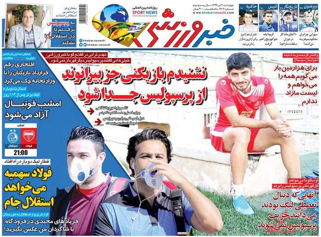 صفحه اول روزنامه ها چهارشنبه ۴ تیر