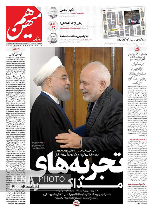 صفحه نخست روزنامه‌های پنجشنبه ۲۱ فروردین ۱۴۰۴
