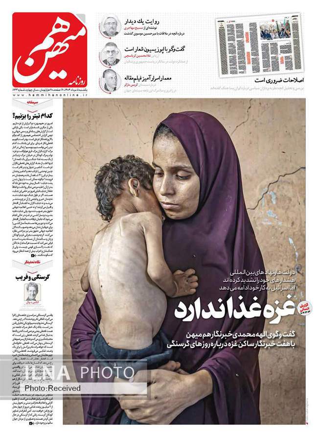 صفحه نخست روزنامه‌های یک‌شنبه ۵ مرداد ۱۴۰۴