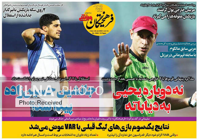 صفحه اول روزنامه ها یکشنبه ۲ مرداد