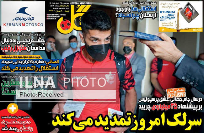صفحه اول روزنامه ها سه‌شنبه ۲۴ خرداد