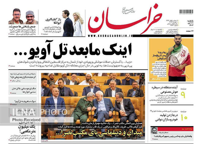 صفحه نخست روزنامه‌های ۲۰ آبان ۱۴۰۳