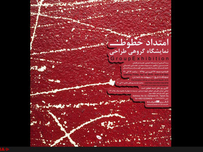 امتداد خطوط در شهرکتاب فرشته