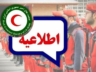 هشدار و آماده‌باش هلال‌احمر در پی بارش‌های شمال کشور