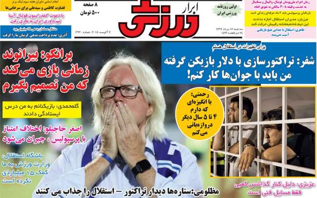 صفحه اول روزنامه ها  سه‌شنبه ۱۶ مرداد