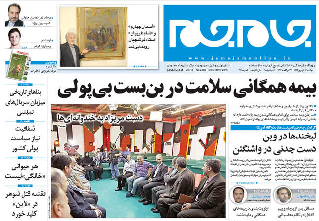 صفحه اول روزنامه ها دوشنبه 16 شهریور