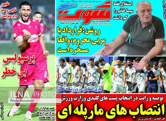 صفحه نخست روزنامه‌های سه‌شنبه ۲۸ مرداد ۱۴۰۴