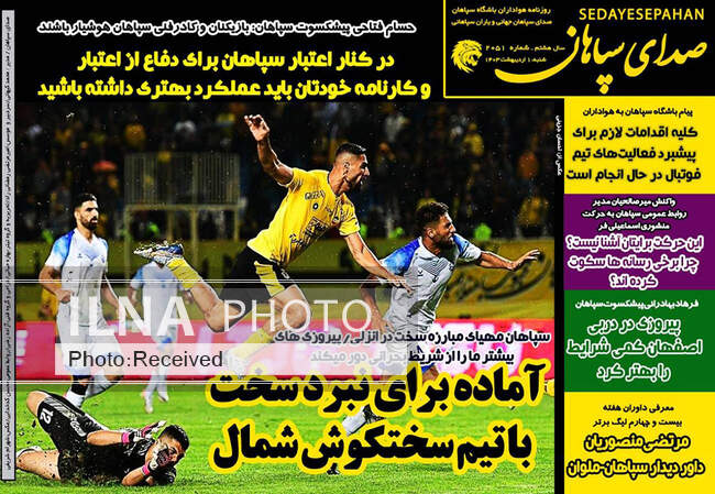 صفحه نخست روزنامه‌های اول اردیبهشت ۱۴۰۳