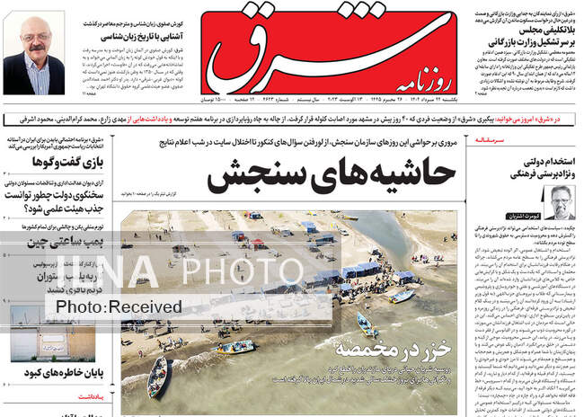 صفحه اول روزنامه ها یکشنبه ۲۲ مرداد