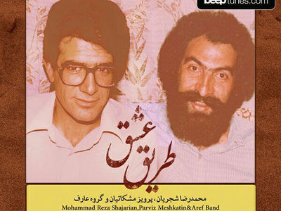 پیش‌فروش اثر مشترک محمدرضا شجریان و پرویز مشکاتیان آغاز شد