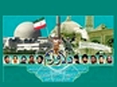 همایش «دلاوریم» آغاز شد
