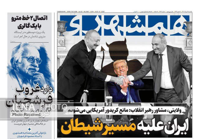صفحه نخست روزنامه‌های یکشنبه ۱۹ مرداد ۱۴۰۴