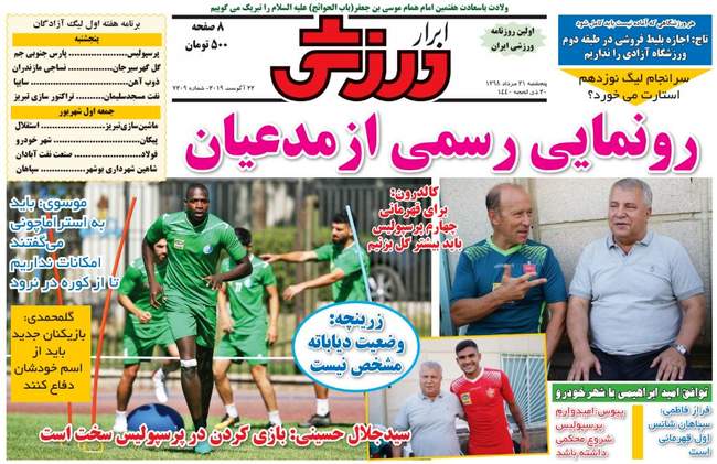 صفحه اول روزنامه ها پنجشنبه ۳۱ مرداد