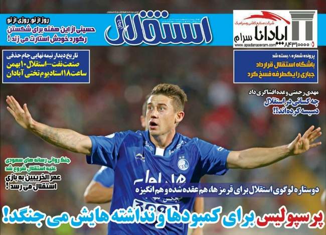 صفحه اول روزنامه ها سه شنبه 26 دی