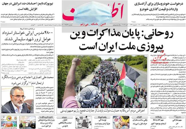 صفحه اول روزنامه ها پنجشنبه ۳۰ اردیبهشت