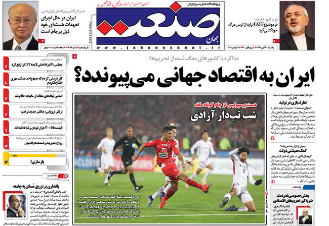 صفحه اول روزنامه ها یکشنبه ۲۰ آبان