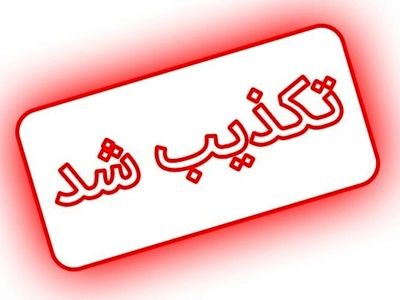 مرگ نوجوان ارومیه‌ای بدست مامورین صحت ندارد