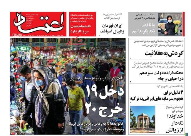 صفحه اول روزنامه ها دوشنبه ۲۹ شهریور
