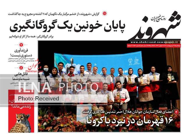 صفحه اول روزنامه ها پنجشنبه ۲۹ اردیبهشت