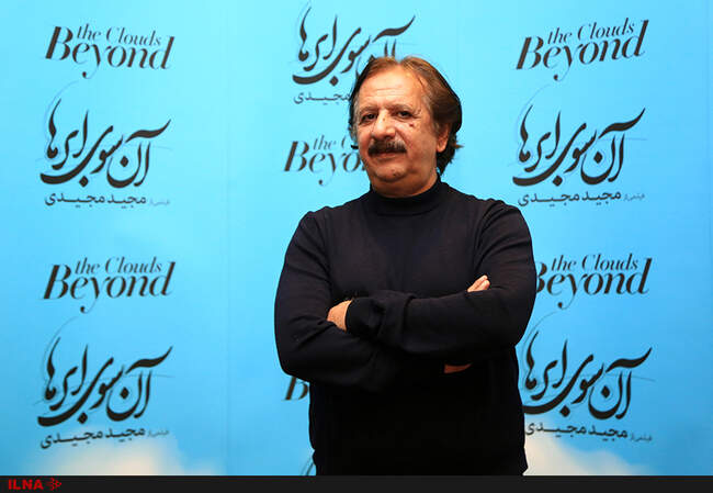 اولین نمایش فیلم آن سوی ابرها به کارگردانی مجید مجیدی 