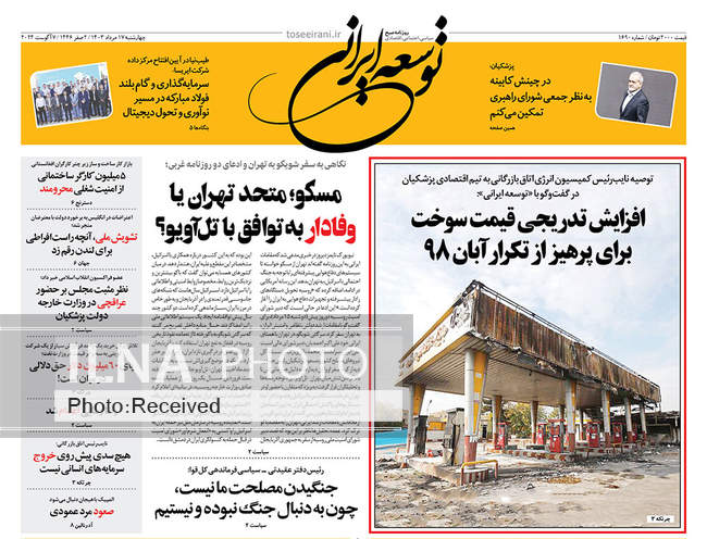 صفحه نخست روزنامه‌های ۱۷ مرداد ۱۴۰۳