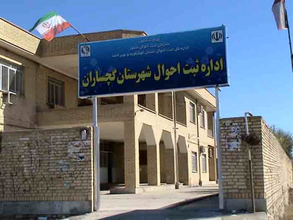 مردان در گچساران بیشتر می‌میرند و کمتر متولد می‌شوند/ هر 3.5 ازدواج یک طلاق در گچساران