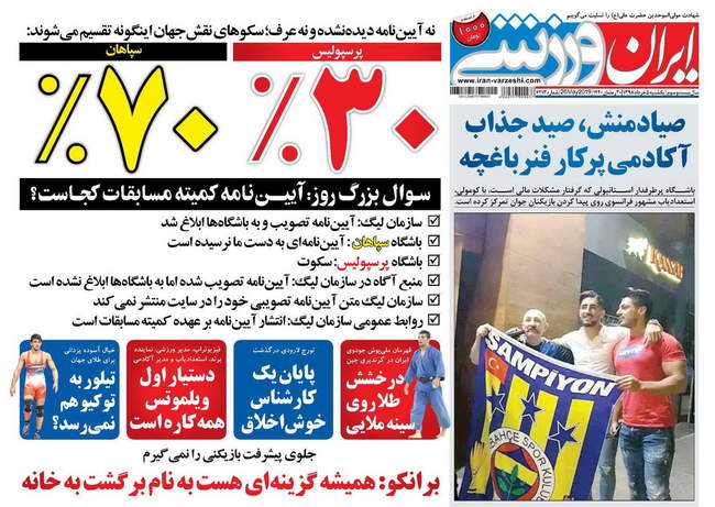 صفحه اول روزنامه ها شنبه یکشنبه ۵ خرداد