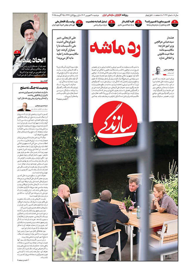صفحه نخست روزنامه‌های دوشنبه ۳ شهریور ۱۴۰۴