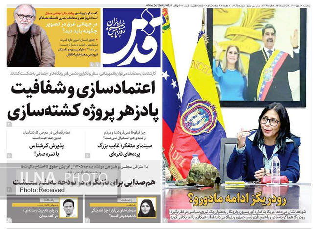 صفحه نخست روزنامه‌های سه‌‌‌شنبه ۱۶ دی ۱۴۰۴