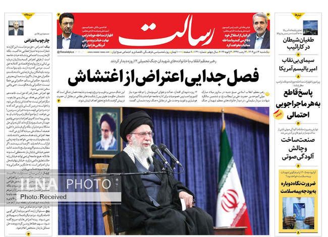 صفحه نخست روزنامه‌های یک‌‌شنبه ۱۴ دی ۱۴۰۴