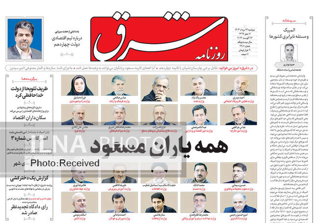 صفحه نخست روزنامه‌های ۲۲ مرداد ۱۴۰۳