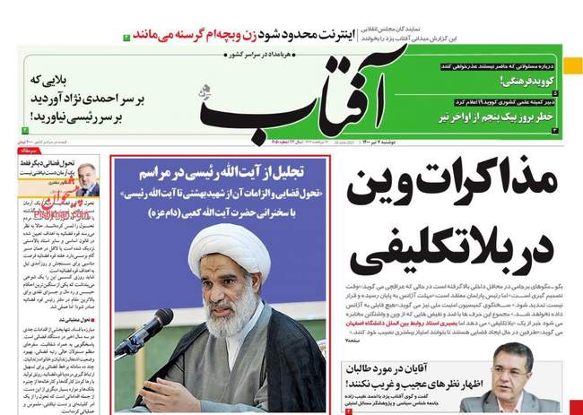 صفحه اول روزنامه ها دوشنبه ۷ تیر