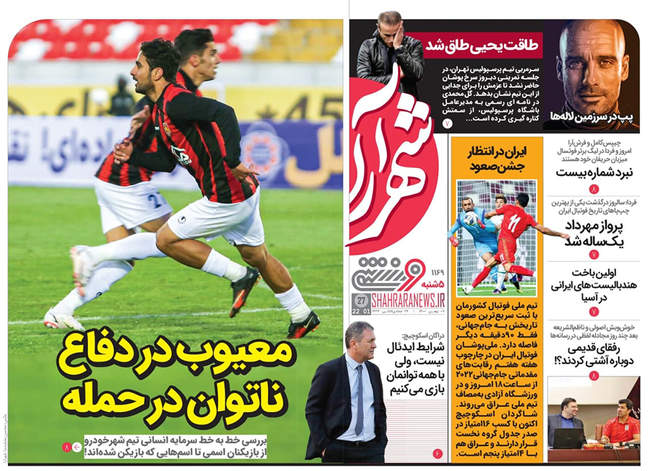 صفحه اول روزنامه ها پنجشنبه ۷ بهمن