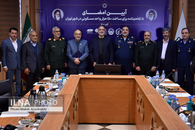 آئین امضای پنج تفاهم نامه تامین  ۱۵۰ هزار واحد مسکونی در پایتخت