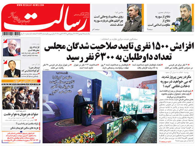 صفحه اول روزنامه ها یکشنبه 18 بهمن