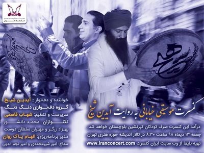 گروه «دنگ دنگ» در حوزه هنری به صحنه می‌رود 