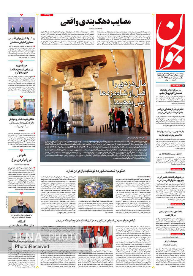 صفحه نخست روزنامههای چهارشنبه ۷ آبان ۱۴۰۴
