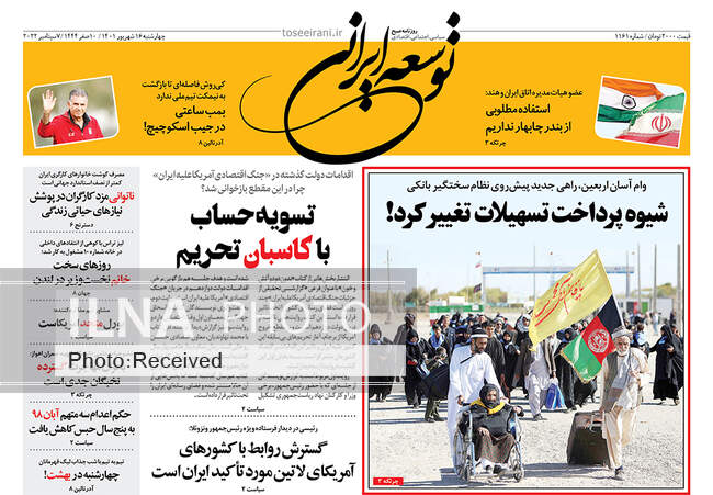صفحه اول روزنامه ها چهارشنبه ۱۶ شهریور
