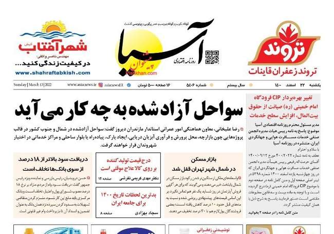 صفحه اول روزنامه ها یکشنبه ۲۲ اسفند