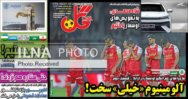 صفحه نخست روزنامه‌های ۸ اردیبهشت ۱۴۰۳