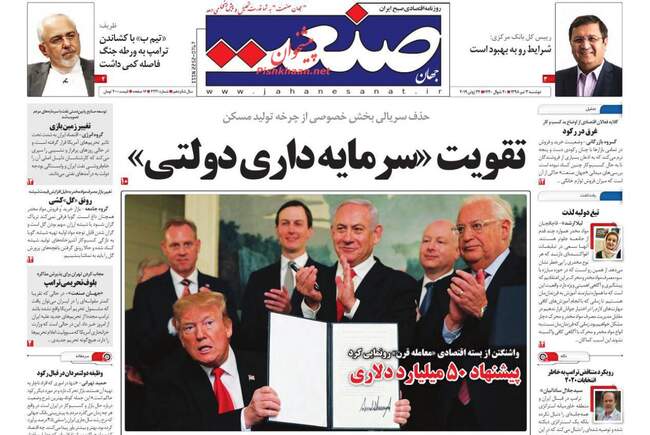 صفحه اول روزنامه ها دوشنبه ۳ تیر
