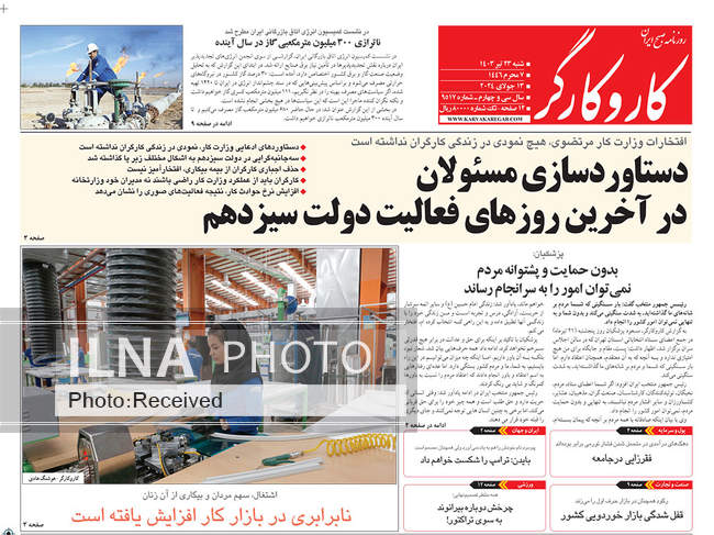 صفحه نخست روزنامه‌های ۲۳ تیر ۱۴۰۳