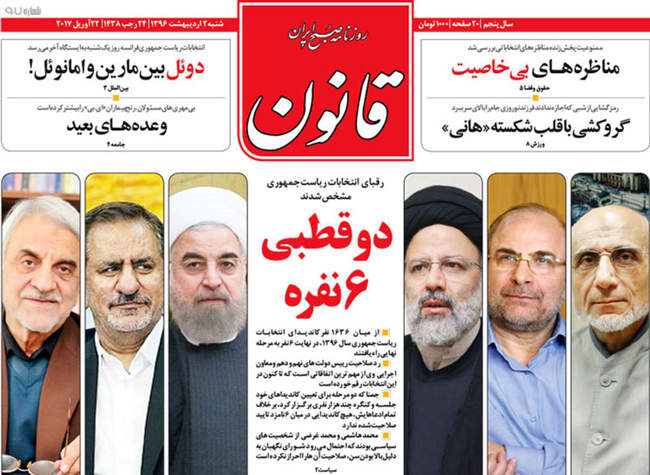 صفحه اول روزنامه ها  شنبه ۲ اردیبهشت